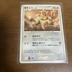 ポケモンカード オドシシ LV.28のサムネイル