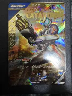 VR01-001　仮面ライダーゼッツ　カタストロム