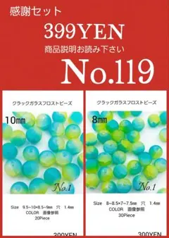 ガラスビーズ・アクリルビーズ・アクセサリーパーツ感謝セール　No.119