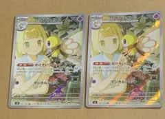 リーリエのアブリボン AR SV9 バトルパートナーズ ２枚　105/100