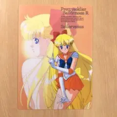 セーラームーンR 下敷き 愛野美奈子 ヴィーナス 当時物