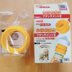 らくらくミルク