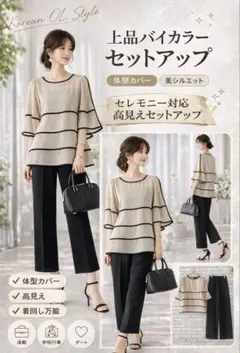 上品 セットアップ バイカラー パイピング 体型カバー 美シルエットセレモニー