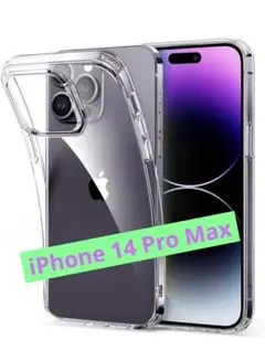 ⭐️iPhone14 ProMax ケースクリア 透明 ケース 耐衝撃 薄型