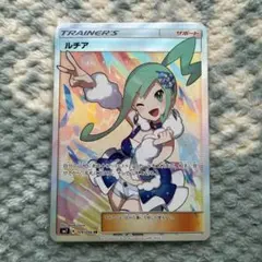ルチア SR サン&ムーン 拡張パック 裂空のカリスマ キラ 104/096