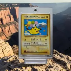 ペ*リ様 そらをとぶピカチュウ 旧裏 プロモ ANA No.025 ポケモンカー