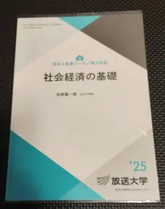 2026年最新】放送大学教科書の人気アイテム - メルカリ