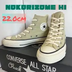 CONVERSE ALL STAR NOKORIZUME HI 22.0CM