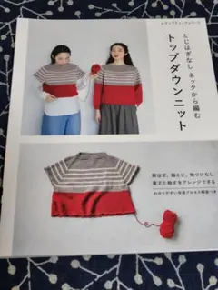 トップダウンニット セーター