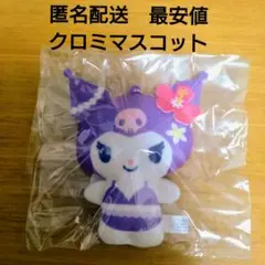 サンリオ　サンリオキャラクターズ 　クロミ　マスコット　新品未使用