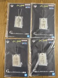 一番くじ ワンピース G賞 ドッグタグメタルチャーム 3種4個セットのサムネイル