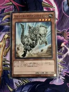 フォッシル・ダイナ パキケファロ