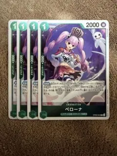 ペローナ R　緑 4枚 ワンピースカードA473