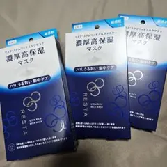 RESTA 濃厚保湿マスク 4枚入り 3箱セット！未開封品！