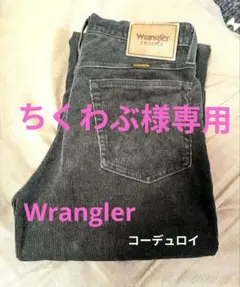 Wrangler コーデュロイパンツ 黒　古着