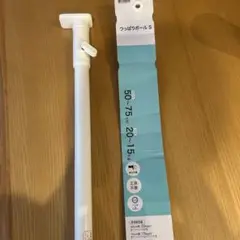 突っ張り棒 S 50〜75cm 15kg