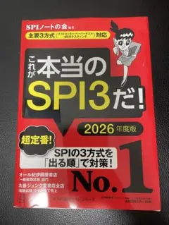 これが本当のSPI3だ！ 2026年版