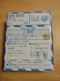WN 3075 어스터미널 9개