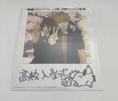 チェンソーマン レゼ編 特典