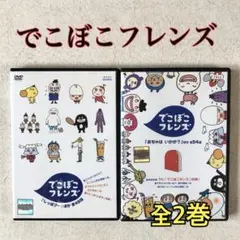 でこぼこフレンズ「しっぽプー」ほか 全48話 VHS おまけシール付き
