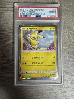 ピカチュウ psa10 イオン限定スペシャルパック 307 - メルカリ