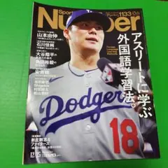 Number 1133 アスリート特集