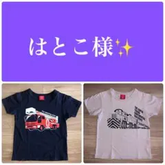はとこ様 リクエスト 2点 まとめ商品