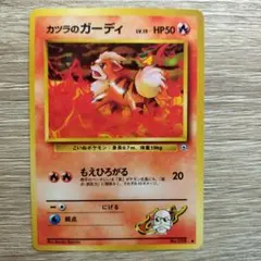 カツラのガーディLV.15 ● ジム拡張第2弾 闇からの挑戦のサムネイル
