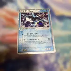 キングドラex ☆ 第3弾拡張パック 天空の覇者 015/054 - メルカリ