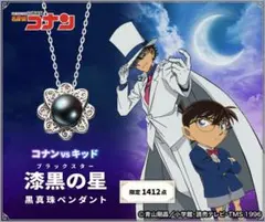 名探偵コナン 紺青の拳 メタルチャームコレクション 怪盗キッド - メルカリ