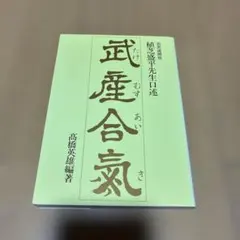 2026年最新】白光真宏会の人気アイテム - メルカリ