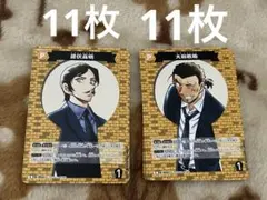 名探偵コナン　カードゲーム　新たなる謎　C 諸伏高明11枚　大和敢助11枚