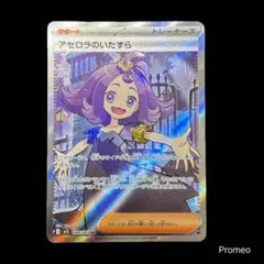 2026年最新】アセロラのいたずら SRの人気アイテム - メルカリ