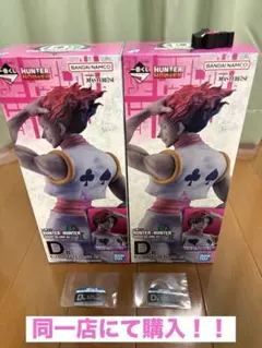 一番くじ HUNTER×HUNTER ヒソカ 通常ver レイザー 2点セット - メルカリ