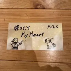 M!LK 爆裂愛してる/好きすぎて滅 CD特典 ステッカー 吉田仁人