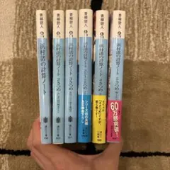 浜村渚の計算ノ―ト1〜6