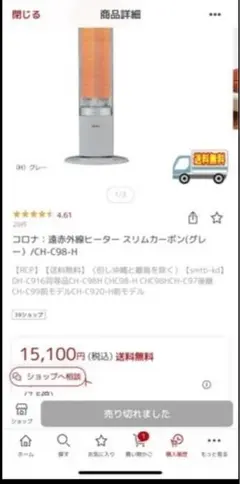 コロナ 遠赤外線ヒーター スリムカーボン CH-C98-Hのサムネイル