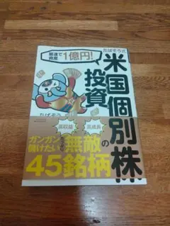 たぱぞう式米国個別株投資本定価1500円