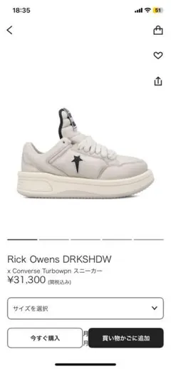 Rick Owens ×CONVERSE