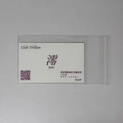 えぶりでいホスト 名刺 ミオ