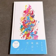 2026年最新】嵐FC会員限定盤の人気アイテム - メルカリ