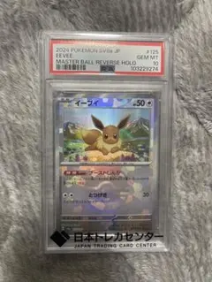 2026年最新】psa10 イーブイ マスターボールの人気アイテム - メルカリ