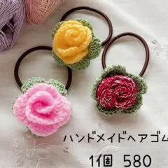 ハンドメイド花デザインヘアゴム 1個580円