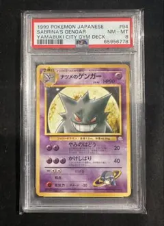 旧裏　ナツメのゲンガー psa8 2026年最新】ナツメのゲンガーpsaの人気アイテム - メルカリ