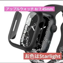 アップルウォッチ 8/ 7 45mm 対応 保護ケース