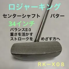 ロジャーキング