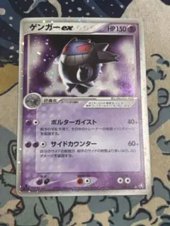 ゲンガーex PCG 拡張パック 伝説の飛翔 048/082 ポケモンカード - メルカリ