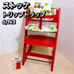 ストッケ トリップトラップ レッド ベビーセット付き 美品 S/N3のサムネイル