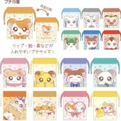 とっとこハム太郎 プチ巾着 3点