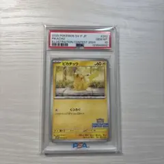 ピカチュウ イラストレーションコンテスト 2024 PROMO PSA10